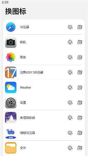 浣熊iOS17启动器中文版