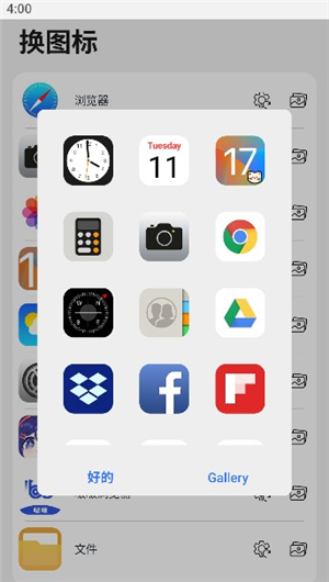 浣熊iOS17启动器中文版
