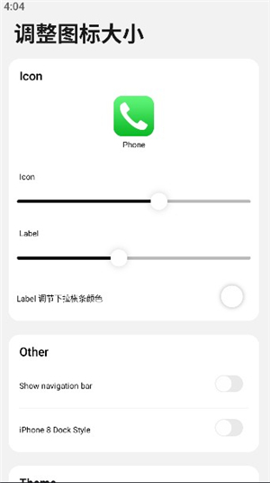 浣熊iOS17启动器中文版