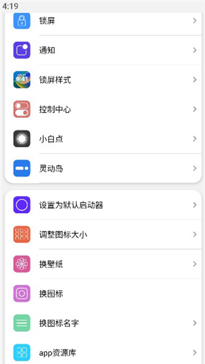 浣熊iOS17启动器带灵动岛