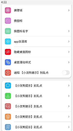 浣熊iOS17启动器带灵动岛