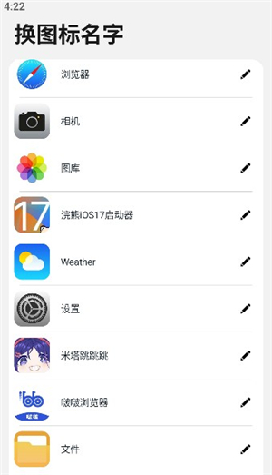 浣熊iOS17启动器带灵动岛