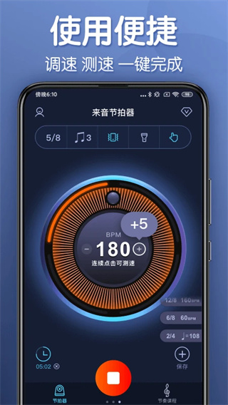 来音节拍器截图3