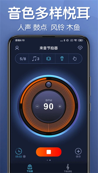 来音节拍器截图2