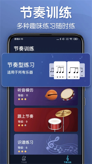 来音节拍器截图4