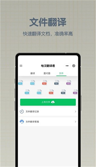 哈汉翻译君截图4