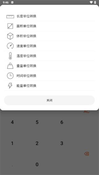 趣益计算器截图2