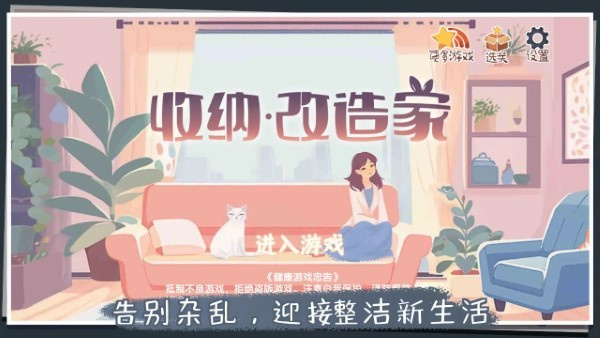 收纳改造家截图1