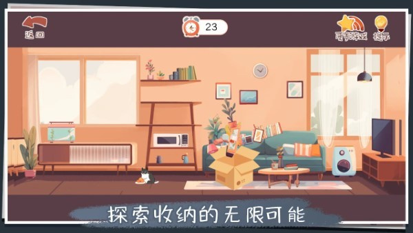 收纳改造家截图4