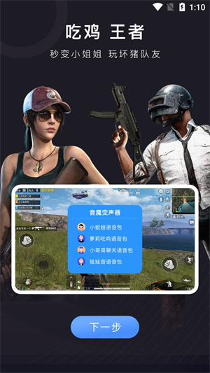 音魔变声器截图2