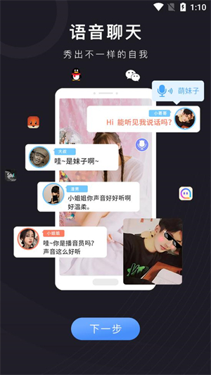 音魔变声器截图1