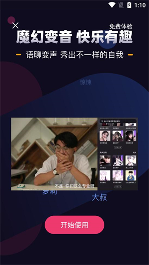 音魔变声器截图3