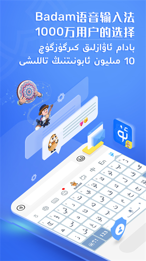 Badam维语输入法截图3
