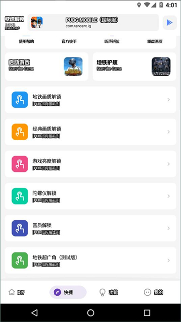 yzl科技工具箱截图4