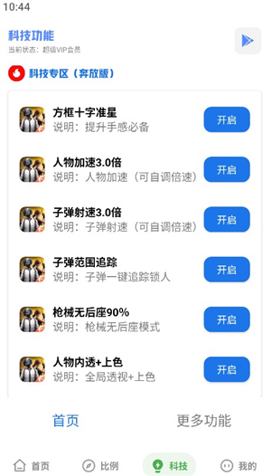 yzl科技工具箱