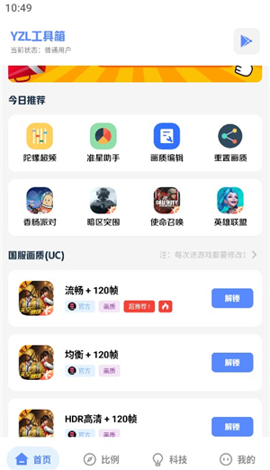 yzl科技工具箱