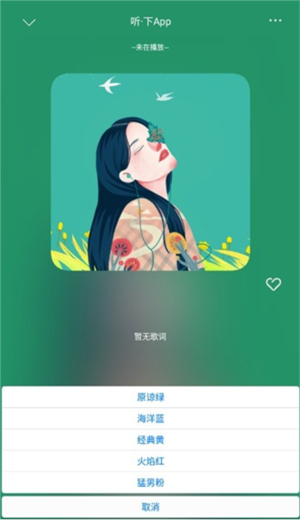 听下plus截图3