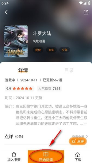 漫天玉漫画正版