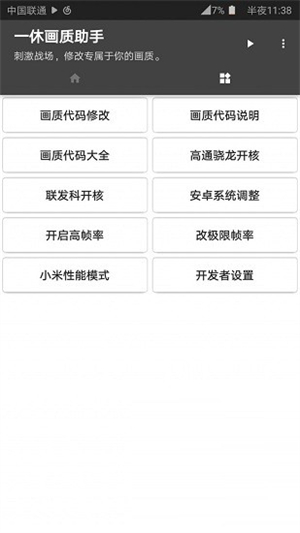 一休画质助手截图1