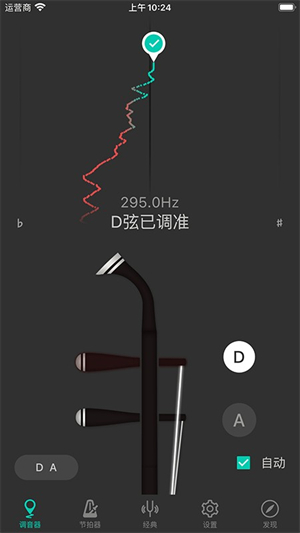 二胡调音大师截图2