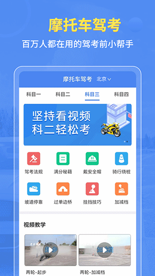 摩托车驾考全题库截图4