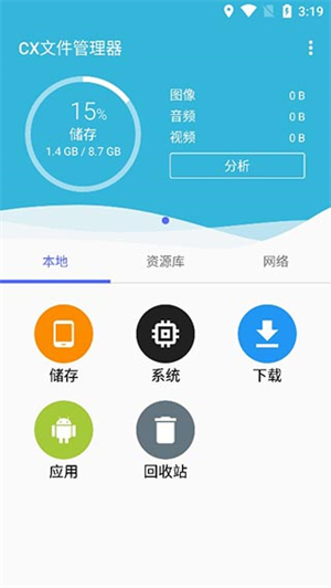 CX文件管理器高级版截图2