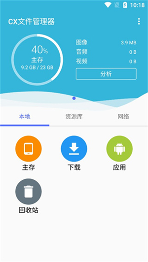 CX文件管理器高级版截图3