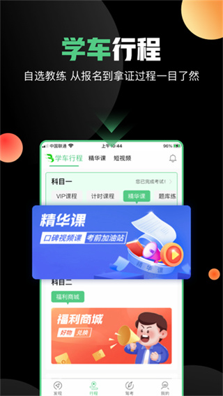 斑斑驾考截图2