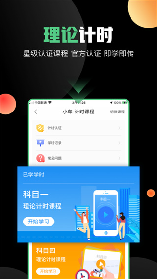 斑斑驾考截图3