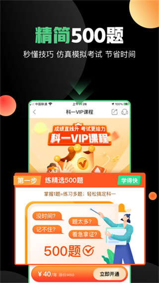 斑斑驾考截图4