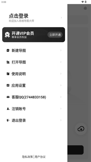 思维导图大师截图1