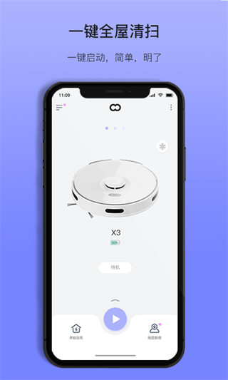 以内扫地机器人截图2