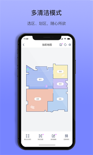 以内扫地机器人截图4