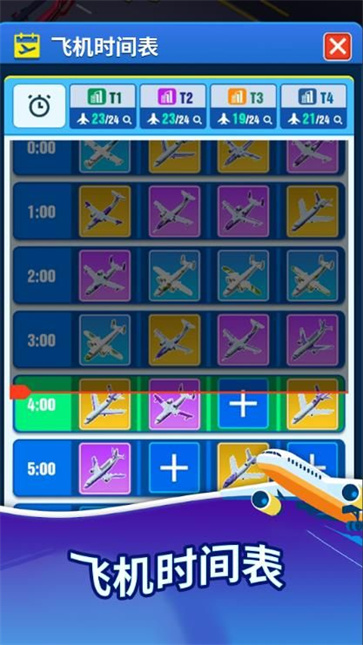 机场管理大师截图2