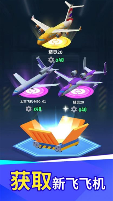 机场管理大师截图3