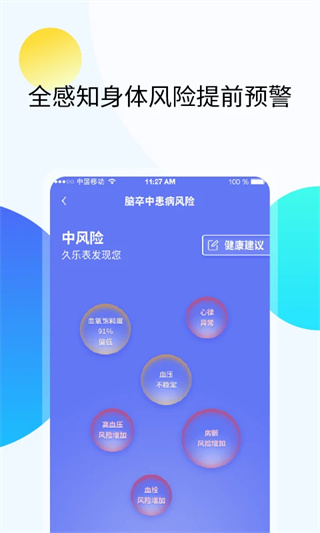 久乐健康截图3