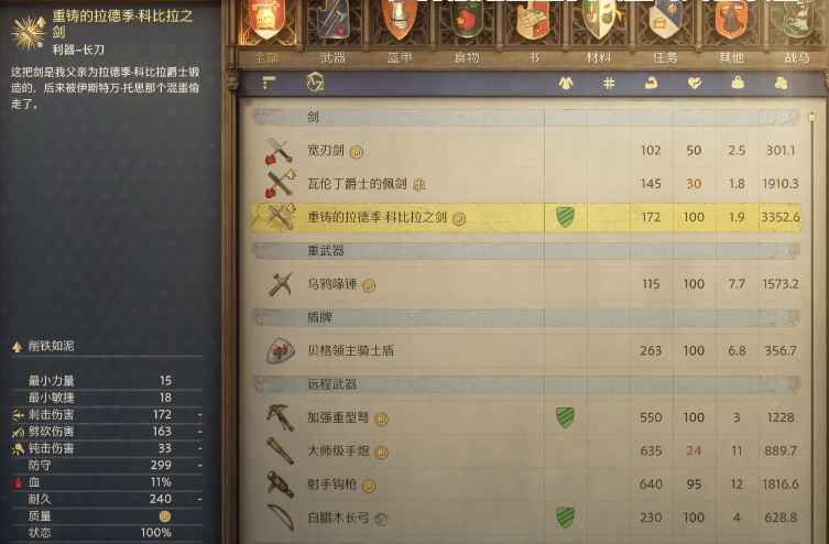 天国拯救2拉德季科比拉之剑怎么获得