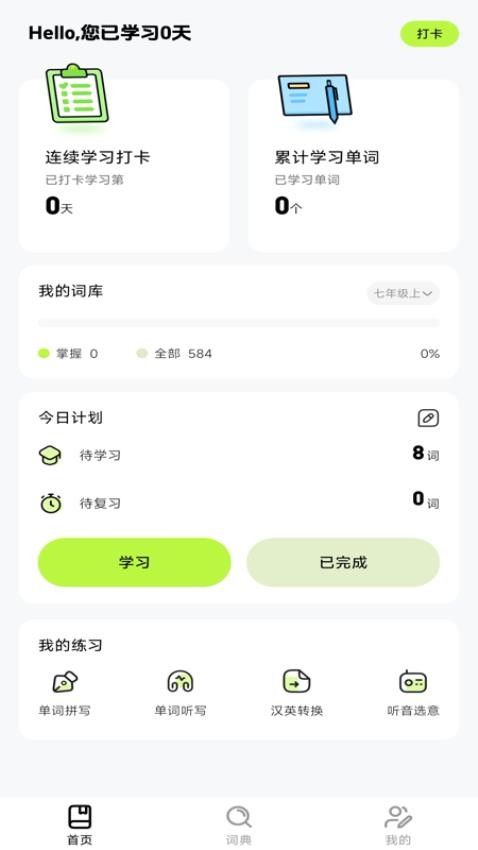 ABC学习英语截图1