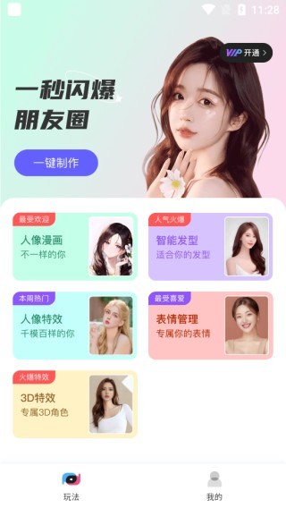 奇趣相机手机版截图1