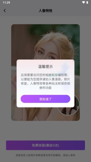 奇趣相机手机版截图2