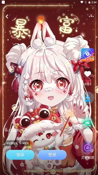 动态壁纸秀手机版截图3