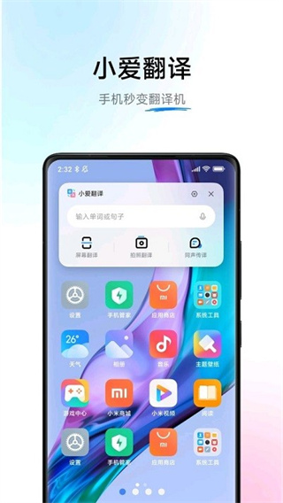 小爱翻译截图3