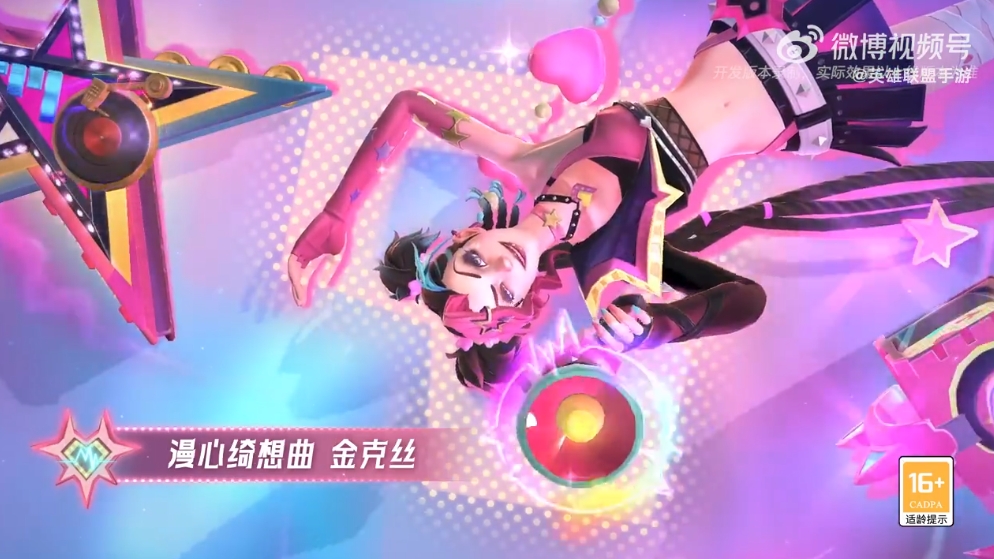 英雄联盟手游金克丝情人节皮肤漫心绮想曲