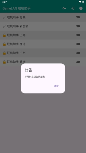 gamelan联机助手截图2