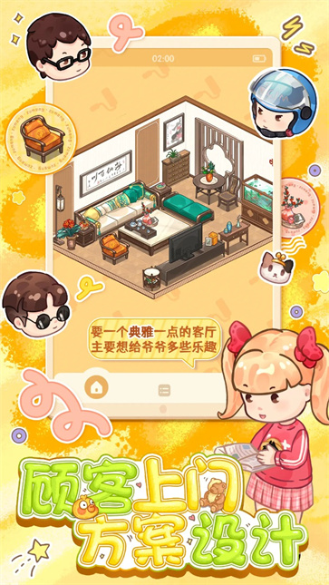 筑梦事务所截图3