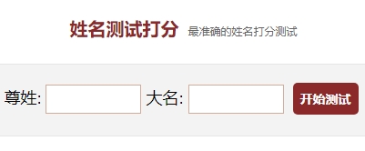 姓名测试打分