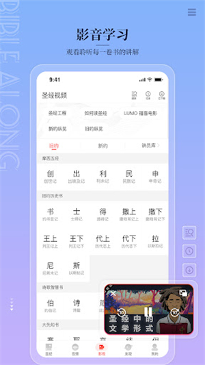 主内圣经截图1