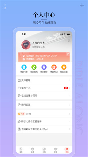 主内圣经截图2
