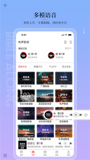 主内圣经截图3
