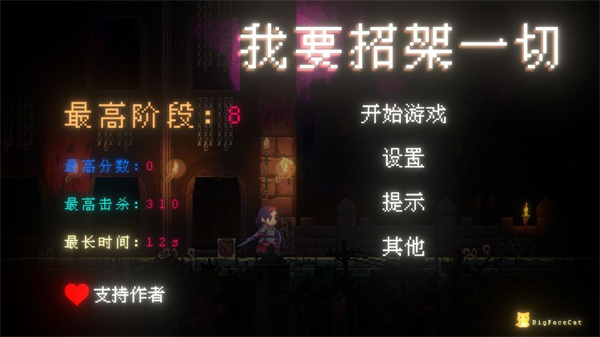 我要招架一切截图2